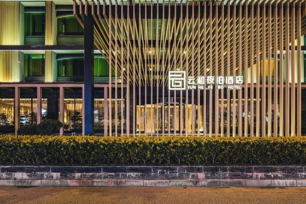 云和夜泊（国际旅游度假区野生动物园店） Zhanjiaqiao 外观 照片